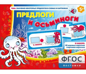 Предлоги и осьминоги - fgospostavki.ru - Лесной