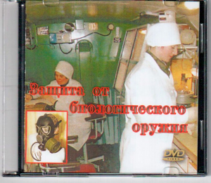 DVD "Защита от биологического оружия" - fgospostavki.ru - Лесной