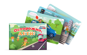 Предметные картинки для знакомства с правилами безопасного поведения "Осторожно, дети!" - fgospostavki.ru - Лесной