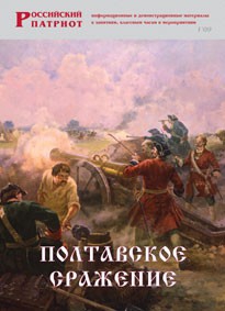 Брошюра "Полтавское сражение" - fgospostavki.ru - Лесной