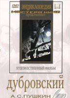 DVD "Дубровский (экранизация повести А.Пушкина)" - fgospostavki.ru - Лесной