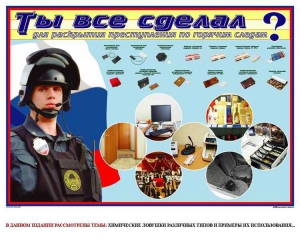 Плакат "Химические ловушки" - fgospostavki.ru - Лесной
