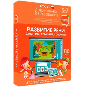 Интерактивное развивающее пособие "Развитие речи. Смотрим, слышим, говорим." - fgospostavki.ru - Лесной