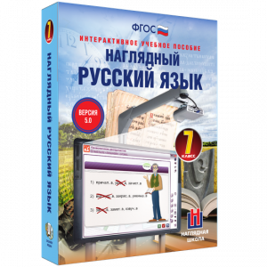 Наглядный русский язык. 7 класс - fgospostavki.ru - Лесной