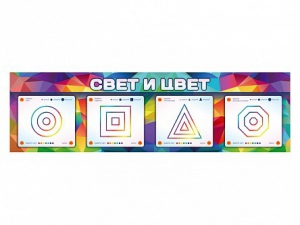 Интерактивный светодинамический модуль "Свет и цвет" с маркерными полями - fgospostavki.ru - Лесной