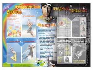Стенд-уголок "Уголок профилактики вредных привычек" - fgospostavki.ru - Лесной