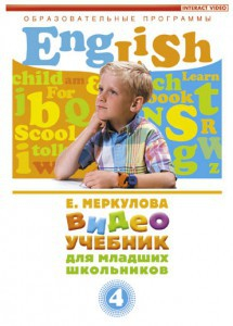 DVD "Английский для младших школьников" (к учебному курсу Меркуловой) - fgospostavki.ru - Лесной