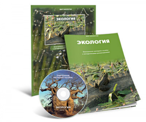 Электронное наглядное пособие «Экология» - fgospostavki.ru - Лесной