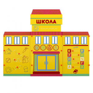 Учебно-игровой макет "Школа" мобильный - fgospostavki.ru - Лесной