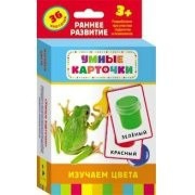 Карточки Домана "Изучаем цвета" - fgospostavki.ru - Лесной