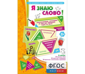 Я знаю слово! - fgospostavki.ru - Лесной