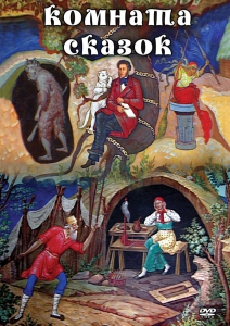 DVD "Комната сказок" - fgospostavki.ru - Лесной