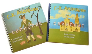 Пособие для слабовидящих детей - Сказка Г. Х. Андерсена "Свинопас" - fgospostavki.ru - Лесной