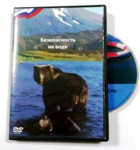 DVD пособие "Безопасность на воде" - fgospostavki.ru - Лесной