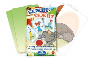 Комплект карточек "Бежит-лежит" - fgospostavki.ru - Лесной