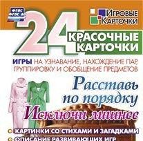 Игровые карточки "Расставь по порядку" - fgospostavki.ru - Лесной