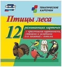 Тематические карточки "Птицы леса" - fgospostavki.ru - Лесной