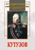 DVD художественный фильм "Кутузов" - fgospostavki.ru - Лесной