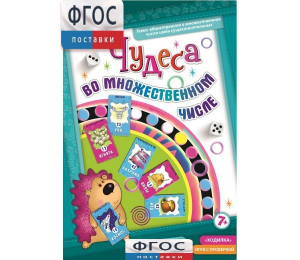 Чудеса во множественном числе - fgospostavki.ru - Лесной