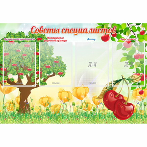 Стенд "Советы специалистов" с 4 карманами - fgospostavki.ru - Лесной