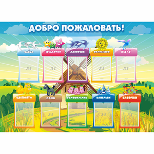 Стенд "Добро пожаловать!" - fgospostavki.ru - Лесной