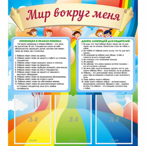 Стенд "Мир вокруг меня" - fgospostavki.ru - Лесной