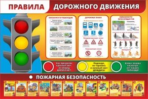 Стенд "Правила дорожного движения" Вариант 2 - fgospostavki.ru - Лесной