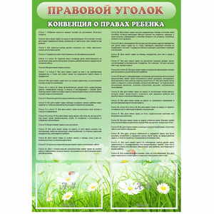 Стенд "Правовой уголок" - fgospostavki.ru - Лесной
