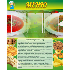 Стенд "Меню" с 3 карманами - fgospostavki.ru - Лесной