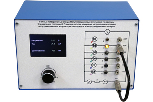 Учебный лабораторный стенд «Полупроводниковые оптические генераторы. Определение постоянной Планка на основе измерения напряжения включения полупроводниковых излучающих светодиодов и полупроводникового лазера» - fgospostavki.ru - Лесной