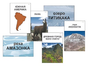 Модель-аппликация "Материки. Знакомство" (ламинированная) - fgospostavki.ru - Лесной