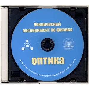 Методические рекомендации по использованию лабораторного комплекта по оптике «Ученический эксперимент по физике. Оптика» - fgospostavki.ru - Лесной