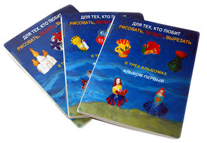 Пособие для слабовидящих детей - Для тех, кто любит рисовать, лепить и вырезать - fgospostavki.ru - Лесной