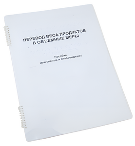Пособие для слабовидящих - Меры веса - fgospostavki.ru - Лесной