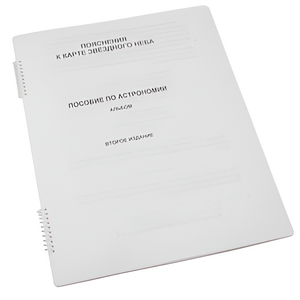 Пособие для слабовидящих - Карта звездного неба - fgospostavki.ru - Лесной