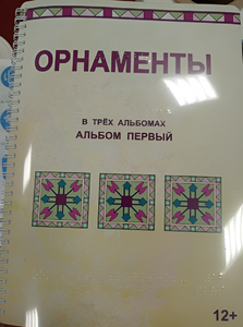Пособие для слабовидящих - Орнаменты - fgospostavki.ru - Лесной
