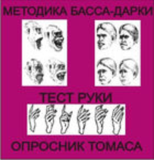 Комплект методик для диагностики агрессивности и конфликтности комплект для группового тестирования - fgospostavki.ru - Лесной