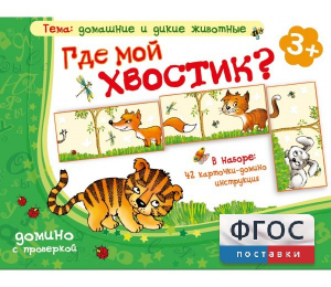 Где мой хвостик? - fgospostavki.ru - Лесной