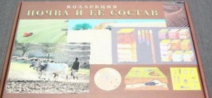 Коллекция "Почва и ее состав" - fgospostavki.ru - Лесной