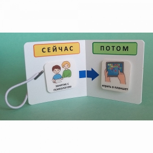 Карманный планшет "СЕЙЧАС - ПОТОМ" - fgospostavki.ru - Лесной