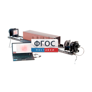 Лабораторная установка «Измерение длины волны лазерного излучения интерференционным методом (метод Юнга)» - fgospostavki.ru - Лесной