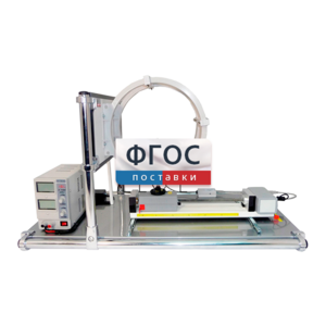 Лабораторная установка «Исследование магнитного поля в катушках Гельмгольца» - fgospostavki.ru - Лесной