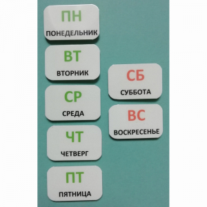 Набор карточек "Дни недели" - fgospostavki.ru - Лесной