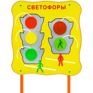 Обучающий бизи-стенд стационарный "Сигналы светофора"  - fgospostavki.ru - Лесной