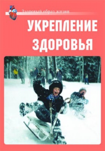 Комплект плакатов "Здоровый образ жизни. Укрепление здоровья" - fgospostavki.ru - Лесной