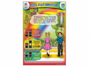 Стенд "Ребята, будьте внимательны!" - fgospostavki.ru - Лесной