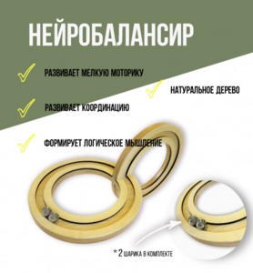 Нейробалансир большой - fgospostavki.ru - Лесной