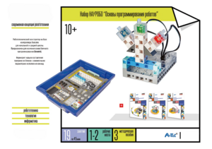 Набор «Основы программирования роботов» - fgospostavki.ru - Лесной