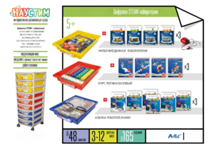 Цифровая STEАM-лаборатория - fgospostavki.ru - Лесной