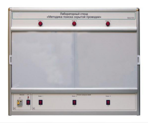 Учебный лабораторный стенд «Методика поиска скрытой проводки» - fgospostavki.ru - Лесной